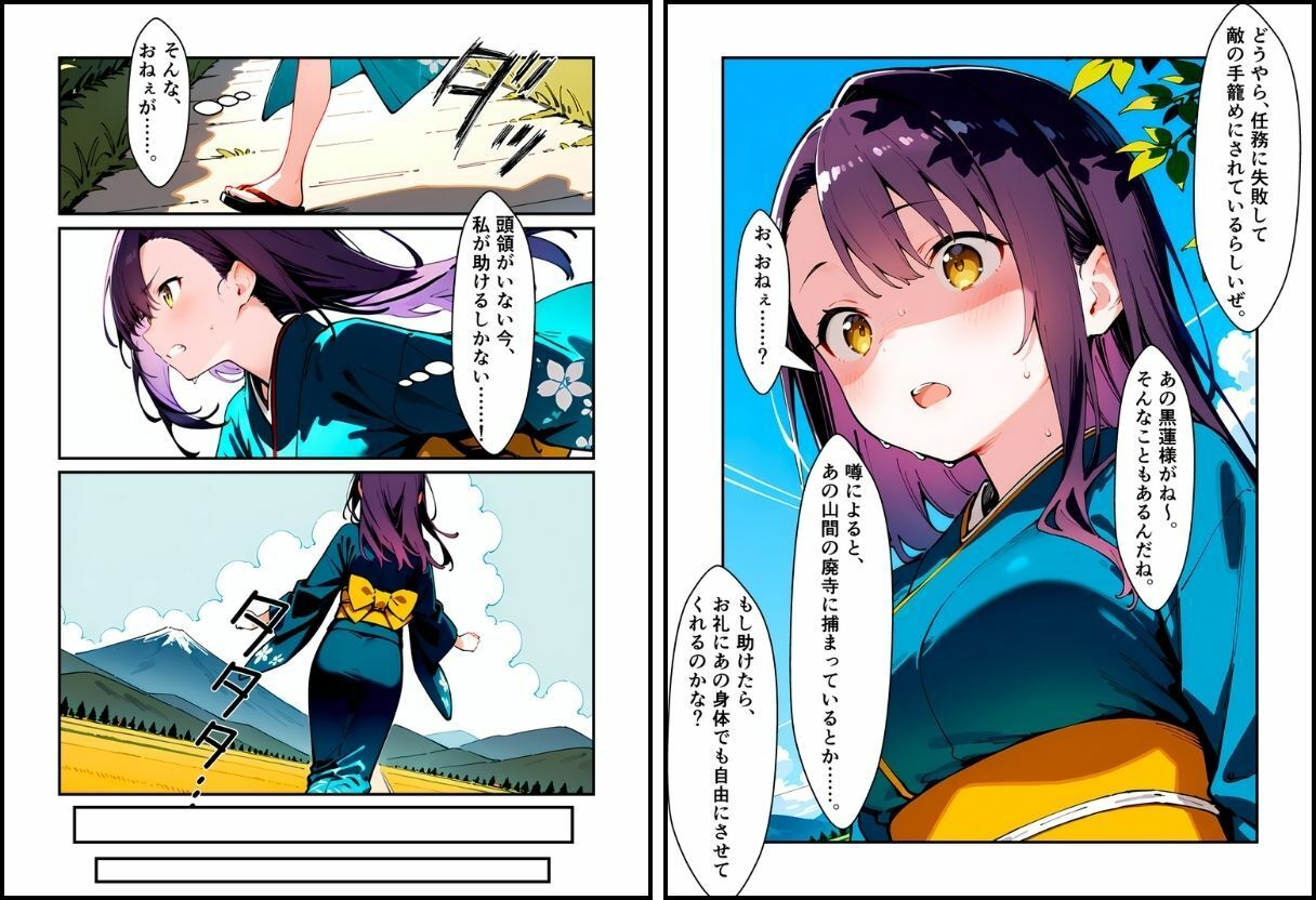 敗北のくノ一4〜敗北くノ一、散らす花〜 サンプル画像5