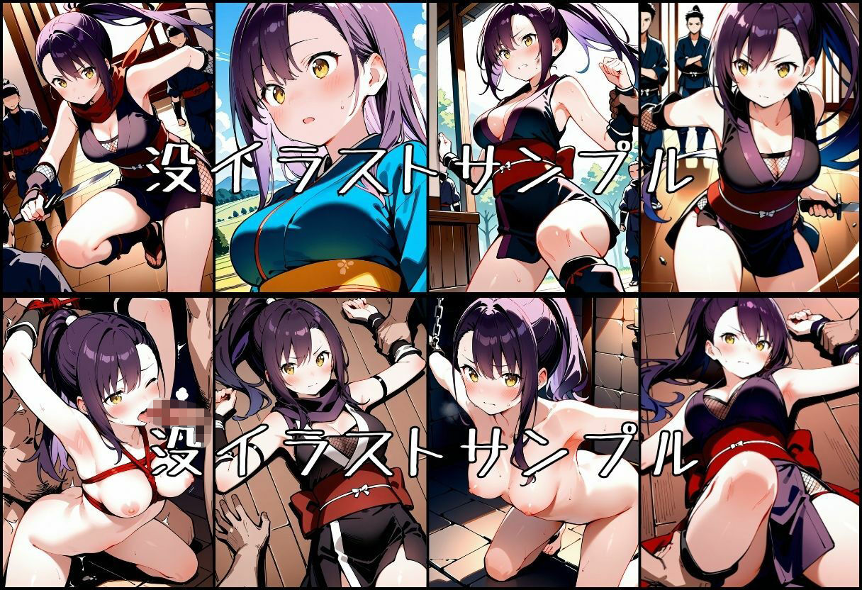 敗北のくノ一4〜敗北くノ一、散らす花〜 サンプル画像9