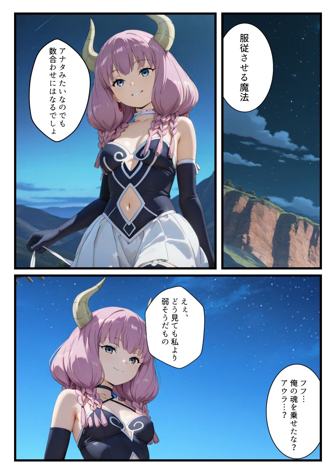 敗北の七崩賢〜魔力勝負に負けたアウラに命令してみた〜 サンプル画像1