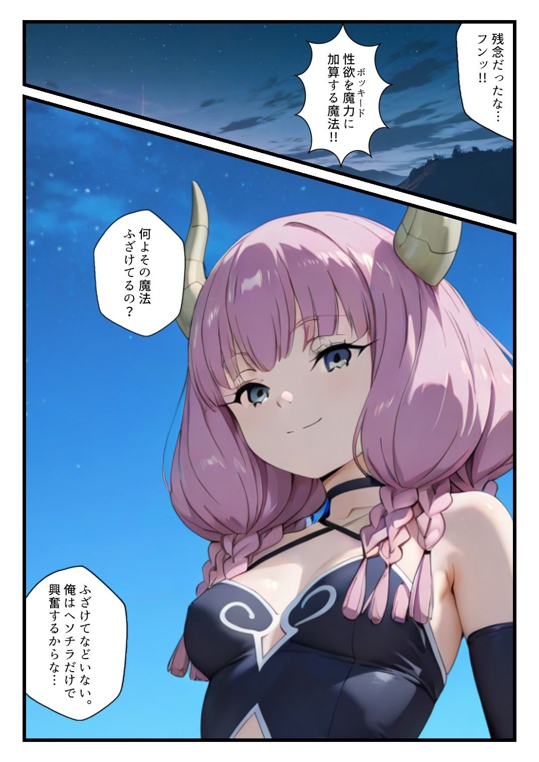 敗北の七崩賢〜魔力勝負に負けたアウラに命令してみた〜 サンプル画像2