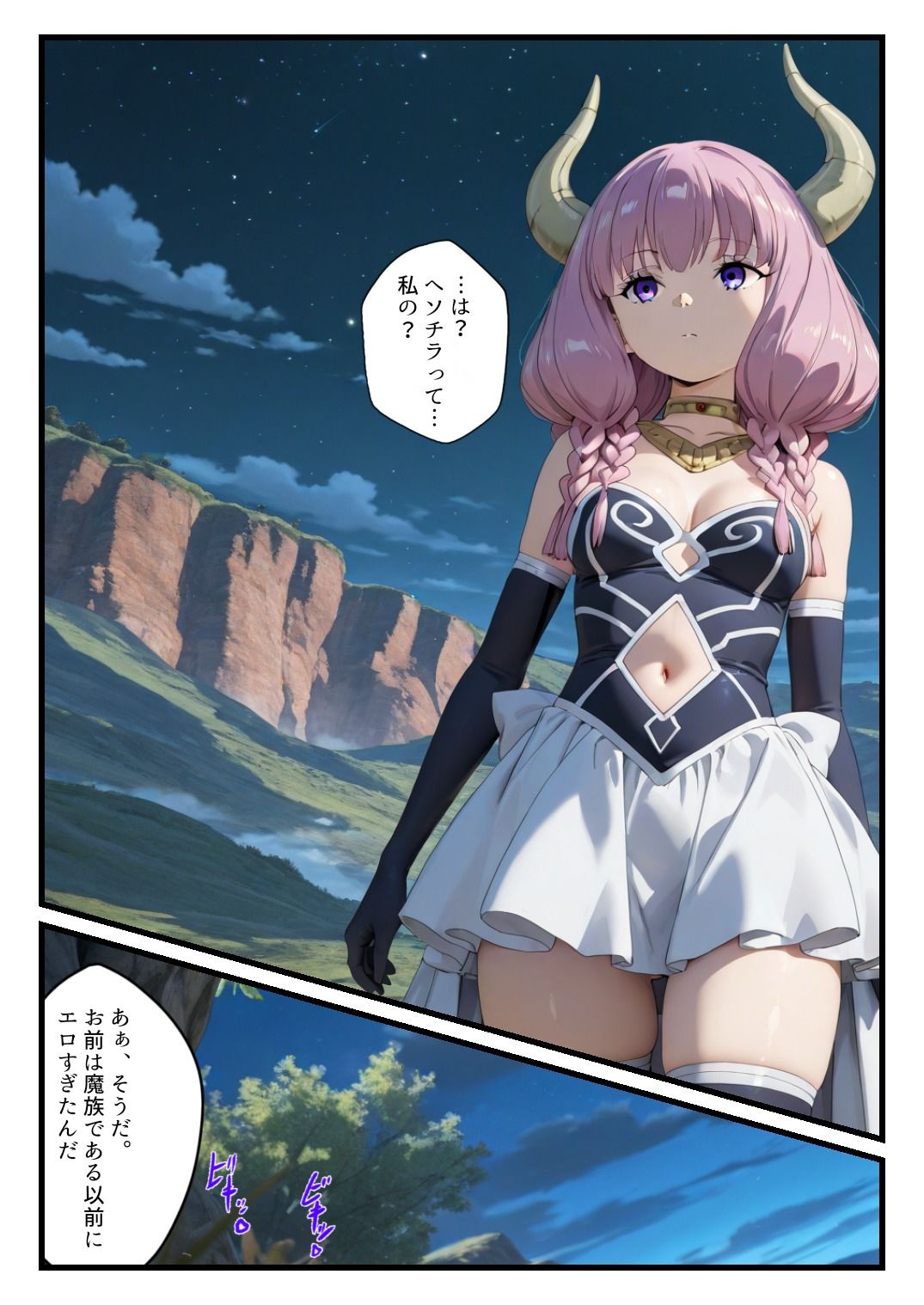 敗北の七崩賢〜魔力勝負に負けたアウラに命令してみた〜 サンプル画像3