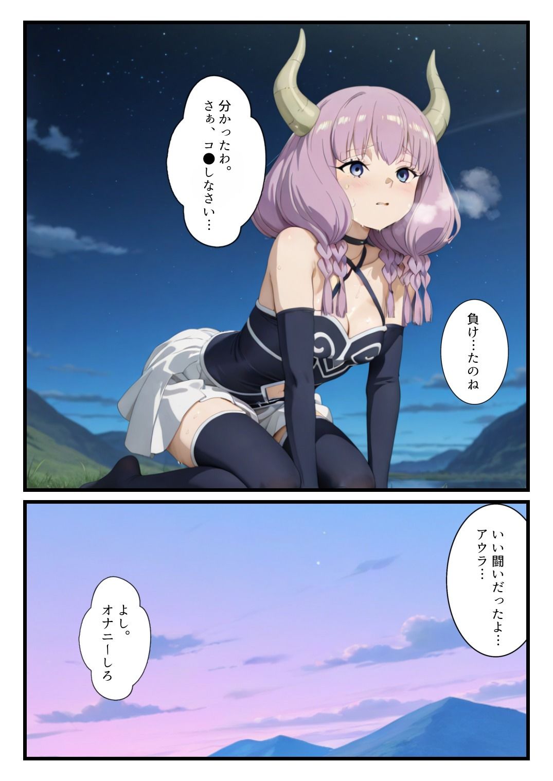 敗北の七崩賢〜魔力勝負に負けたアウラに命令してみた〜 サンプル画像7