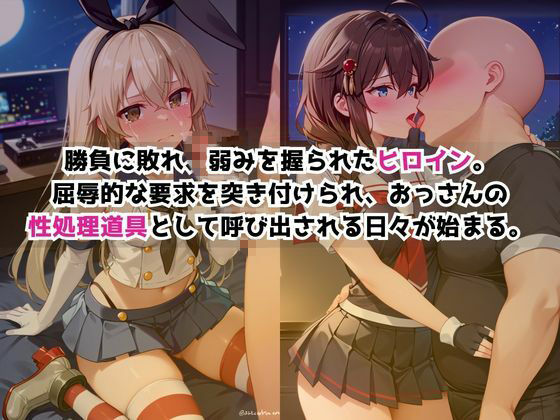 敗北ヒロイン強●NTR調教！快楽堕ちして肉便器に【島○＆時○編】 サンプル画像1