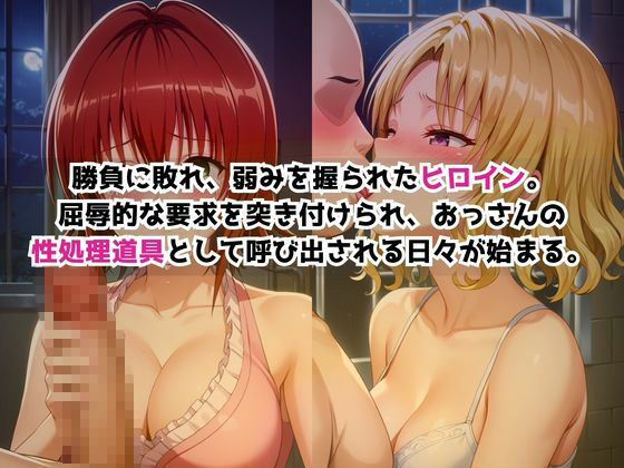 敗北ヒロイン強●NTR調教！快楽堕ちして肉便器に【御〇涼子＆籾〇里紗編】 サンプル画像1