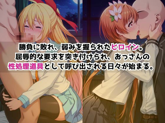 敗北ヒロイン強●NTR調教！快楽堕ちして肉便器に【桐○千棘＆橘○里花編】 サンプル画像1