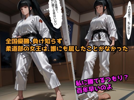 敗北調教 柔道編 毎晩イカされてメスに堕ちるまで サンプル画像1