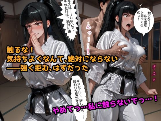 敗北調教 柔道編 毎晩イカされてメスに堕ちるまで サンプル画像4