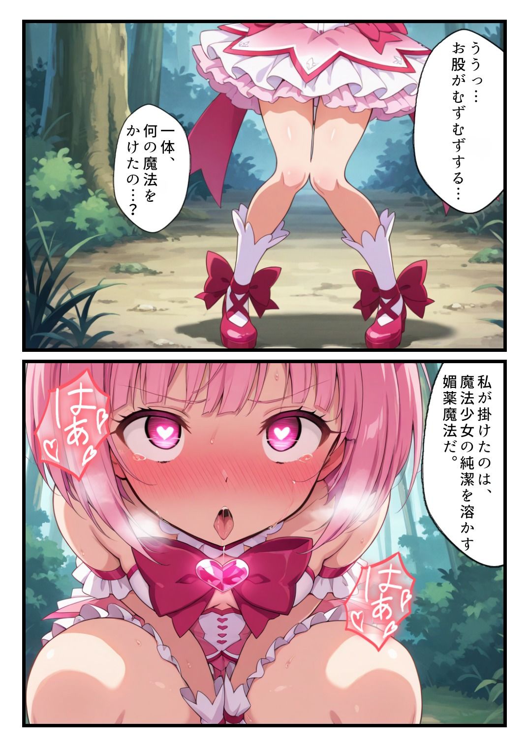 敗北魔法少女〜マジカル・ハートが粉砕され、肉便器に堕ちるまで〜 サンプル画像10