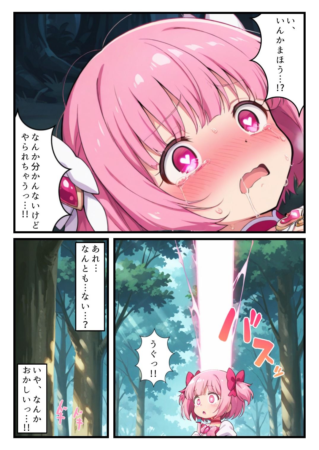 敗北魔法少女〜マジカル・ハートが粉砕され、肉便器に堕ちるまで〜 サンプル画像8