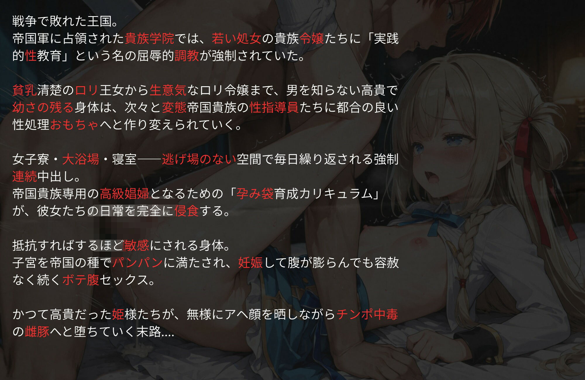 敗国の孕み袋 〜ロリ貧乳処女王女・貴族娘をロリコン貴族の都合の良い性処理おもちゃにする強●実践性教育指導〜貴族学園編 サンプル画像1