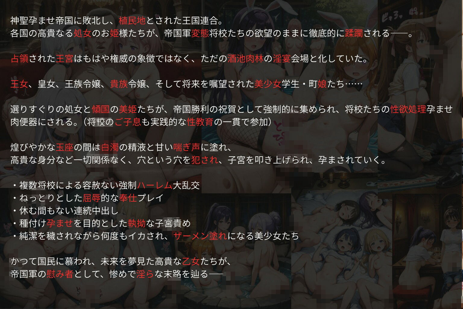 敗国の孕み袋 王宮酒池肉林大乱交 連続中出し孕ませ編 〜占領された王女・皇女・王族令嬢・貴族令嬢・美少女学生たちの惨めな末路〜 サンプル画像1