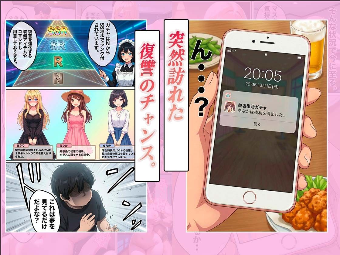 敗者復活ガチャ 〜立場逆転の復讐ハーレム〜 サンプル画像4