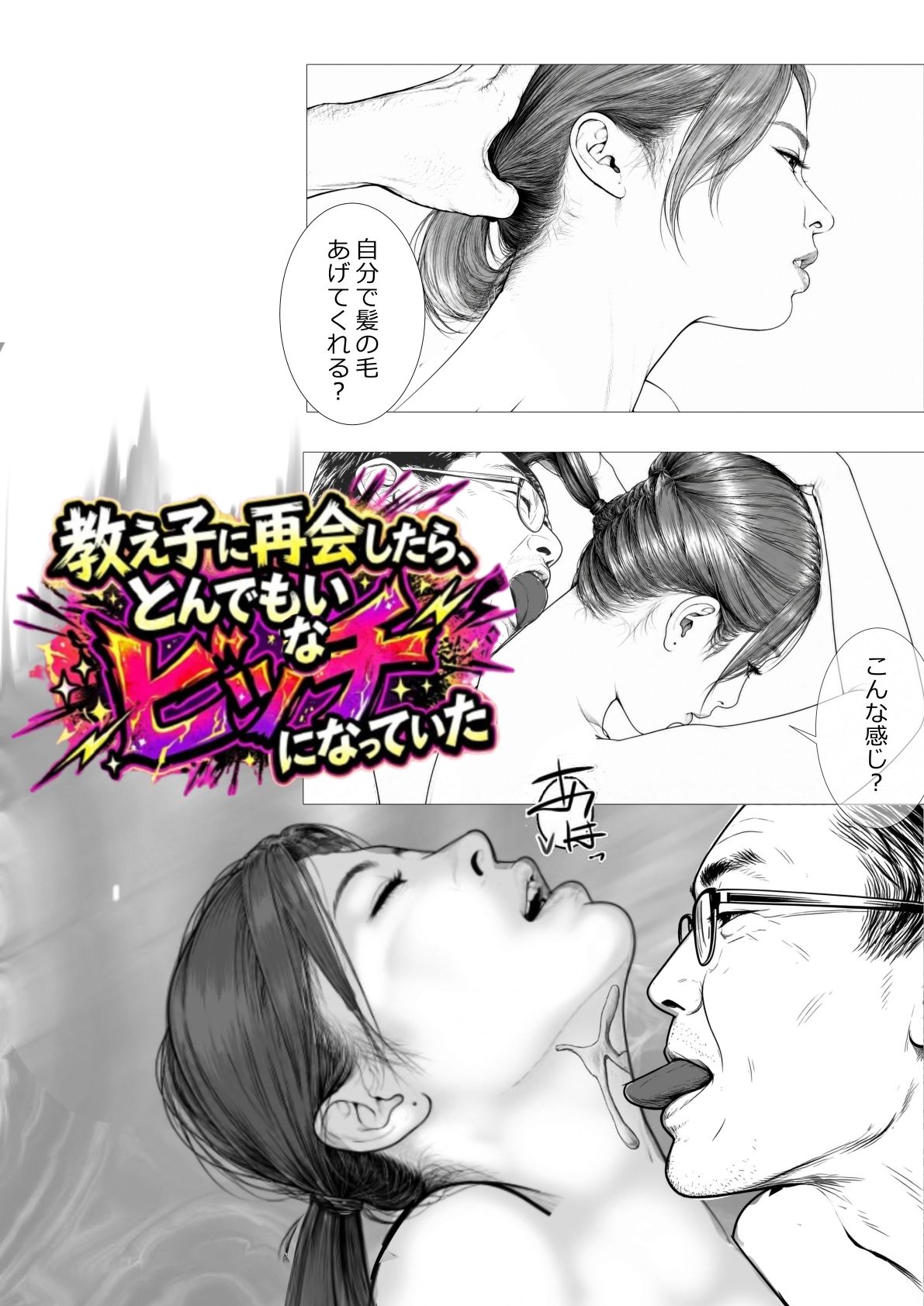 教え子に再会したら、とんでもないビッチになっていた サンプル画像2