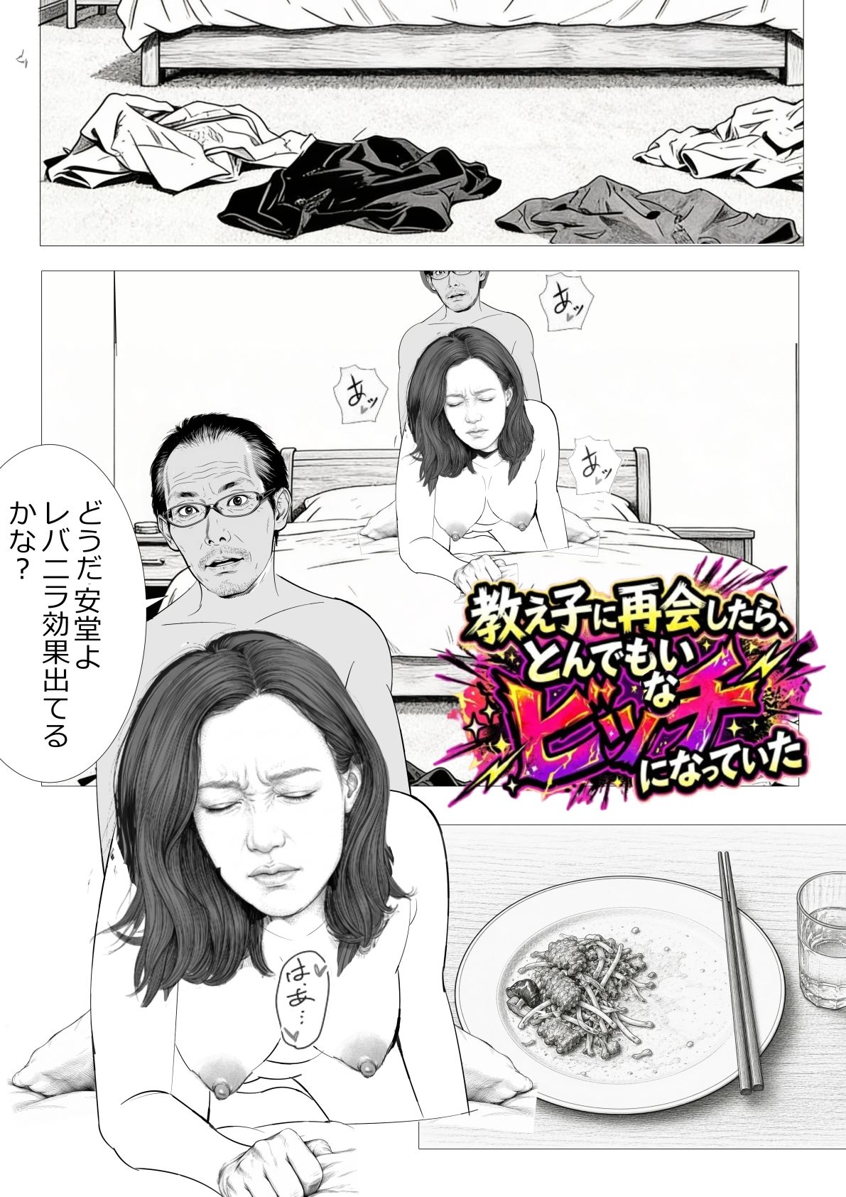 教え子に再会したら、とんでもないビッチになっていた サンプル画像4