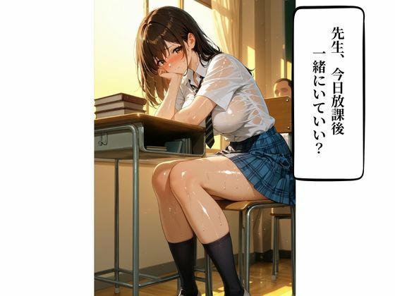 教え子に誘惑されて抱いてしまったあの日から・・ サンプル画像1