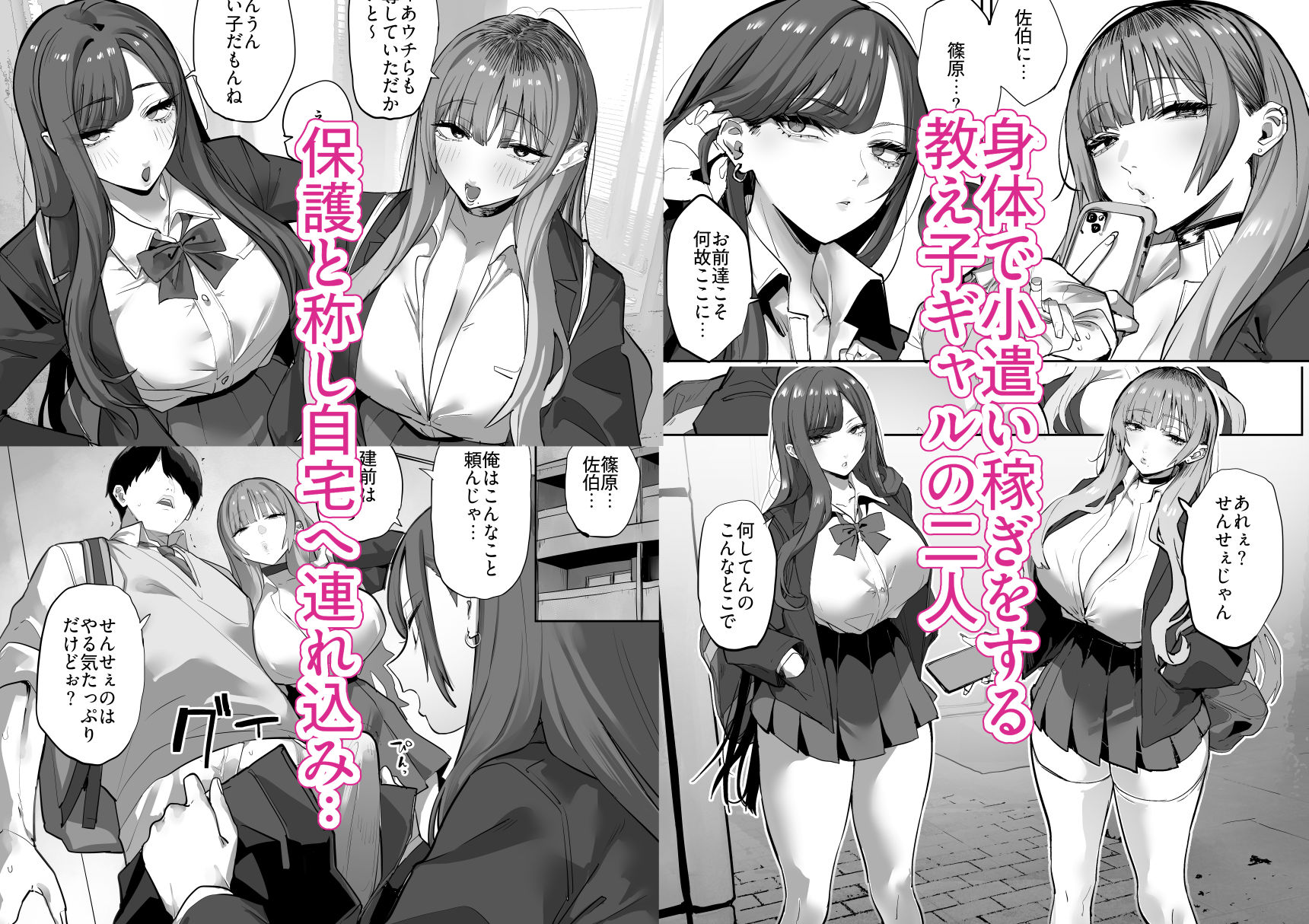 教え子のギャルを買う サンプル画像1