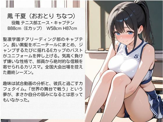 教師にNTRされた学園アイドルJ〇 チア部編 憧れ美少女たちの快楽堕ち サンプル画像1