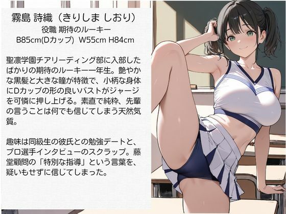 教師にNTRされた学園アイドルJ〇 チア部編 憧れ美少女たちの快楽堕ち サンプル画像3