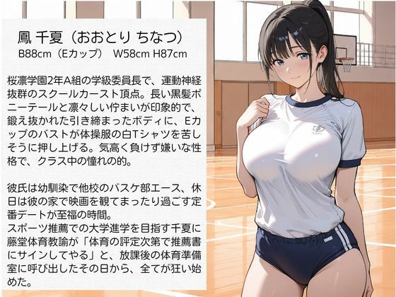 教師にNTRされた学園アイドルJ〇 ブルマ編 体操服 サンプル画像1