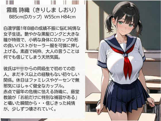 教師にNTRされた学園アイドルJ〇 学園編 セーラー服 サンプル画像3