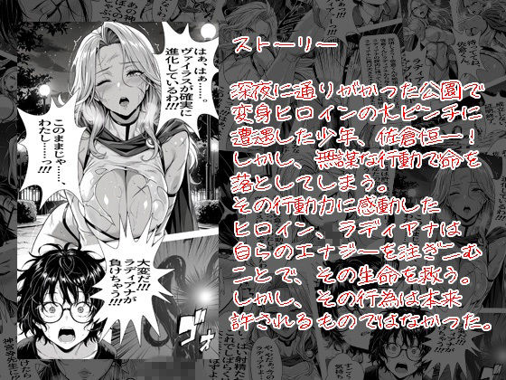 数学教師は変身ヒロイン（はーと）ぼくを蘇らせた代償に、少しずつ弱っていく先生の敗北 01 サンプル画像1