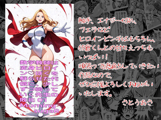 数学教師は変身ヒロイン（はーと）ぼくを蘇らせた代償に、少しずつ弱っていく先生の敗北 01 サンプル画像5