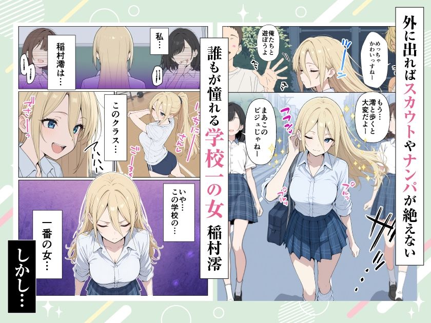 整形ギャルさん、クラスの底辺男子に弱み握られて鬼畜調教されちゃいました サンプル画像1