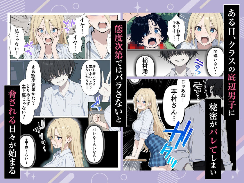 整形ギャルさん、クラスの底辺男子に弱み握られて鬼畜調教されちゃいました サンプル画像4