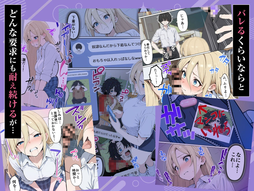 整形ギャルさん、クラスの底辺男子に弱み握られて鬼畜調教されちゃいました サンプル画像5