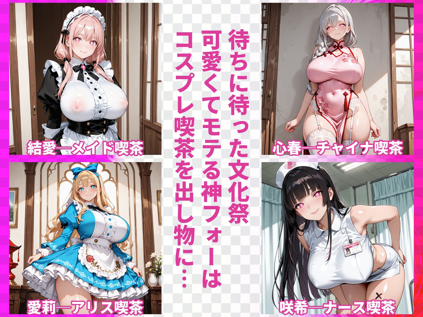 文化祭のコスプレ娘はひっそり隠れてナニしてる？ サンプル画像1