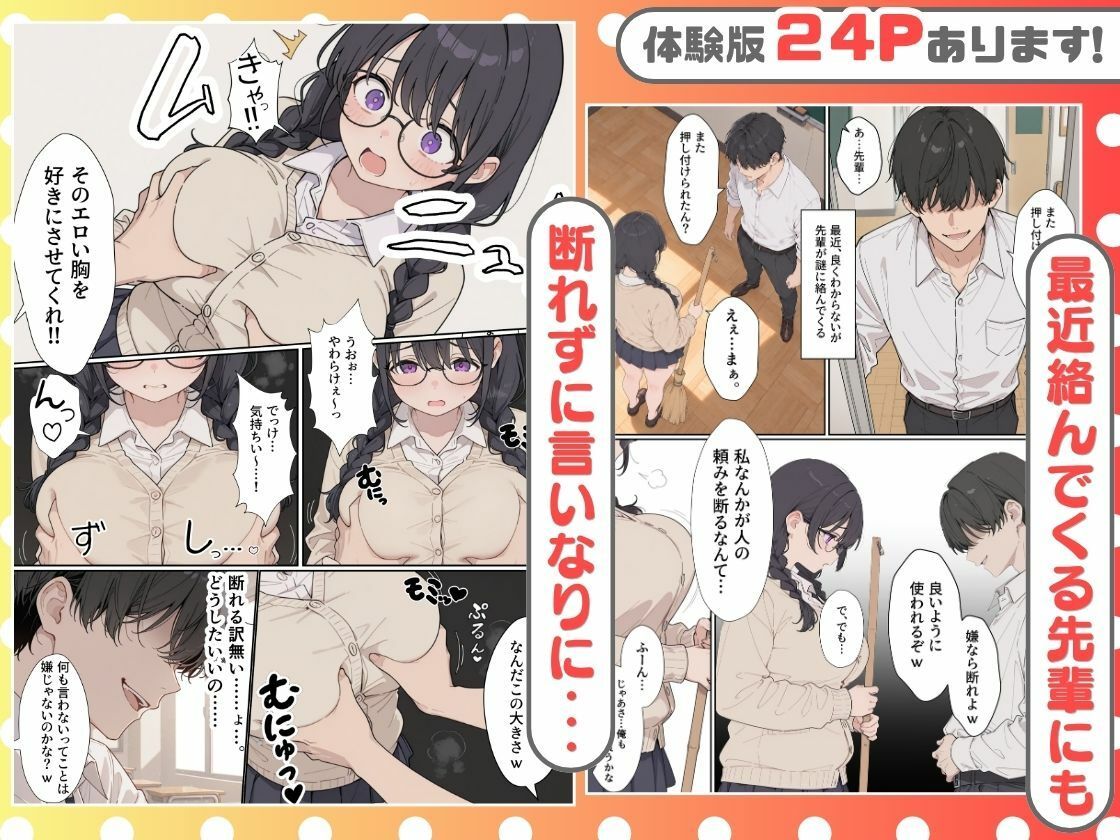 断れないむちむち陰キャちゃんが先輩に中出しセックスされた話。 サンプル画像3