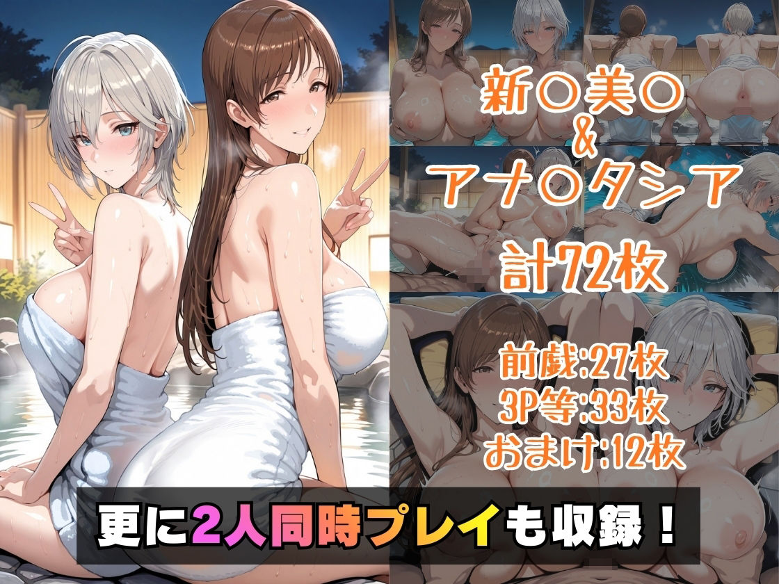 新○美○＆アナ○タシアin温泉 サンプル画像5