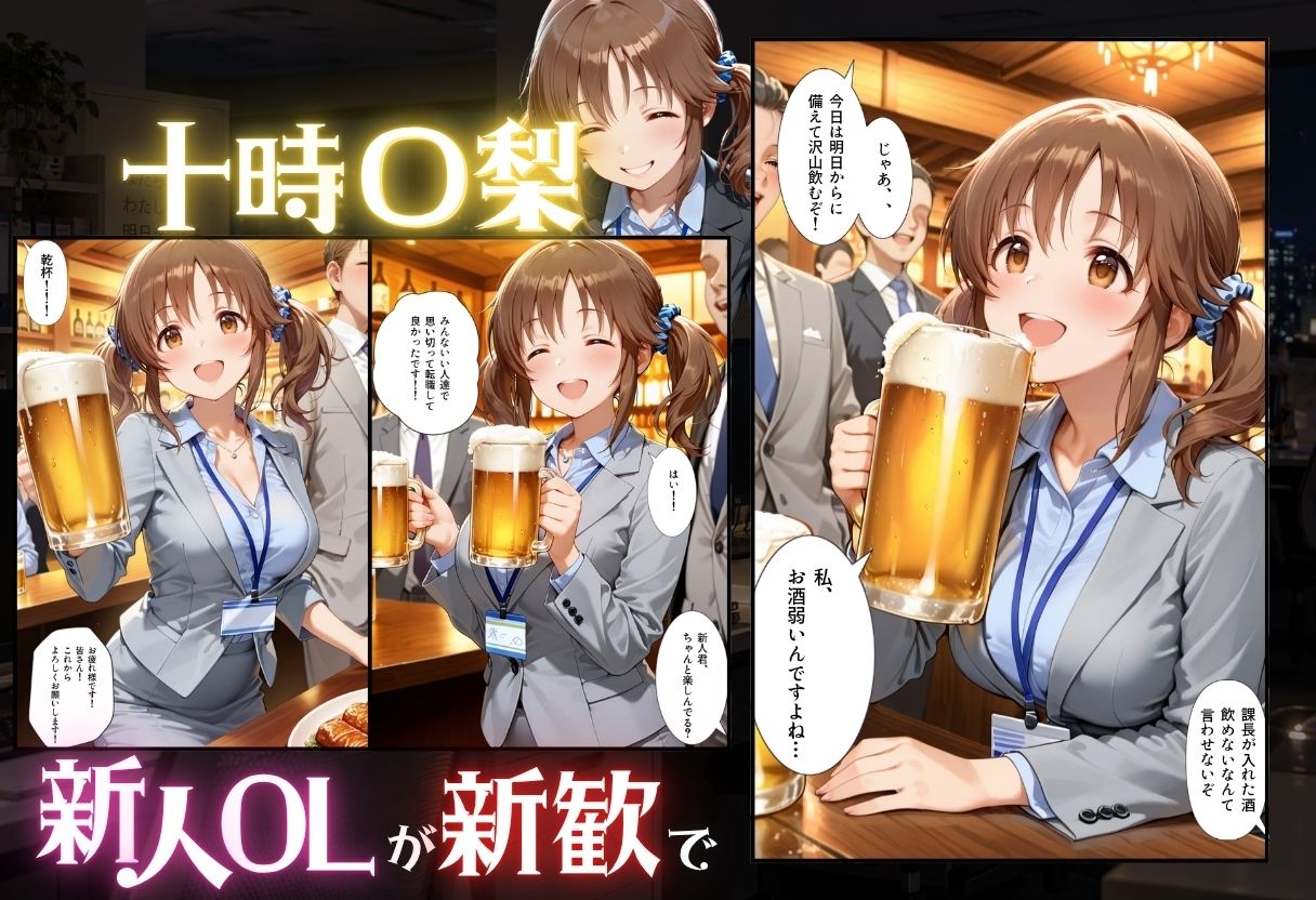新人OLが新歓でキモ上司に寝取られる話 ア〇ドルマスターシンデレラガールズ編 サンプル画像1