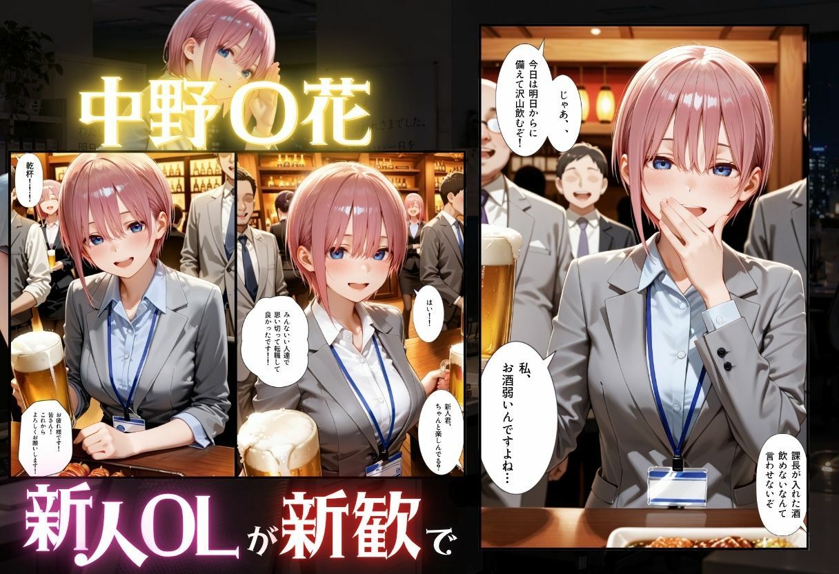 新人OLが新歓でキモ上司に寝取られる話  五〇分の花嫁編 サンプル画像1
