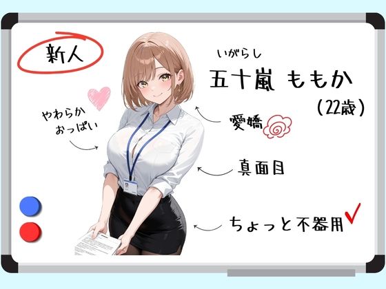 新人OLが部長の性処理補佐になった話。 サンプル画像1