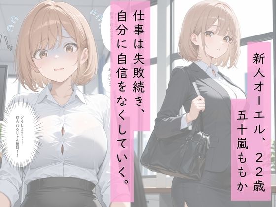 新人OLが部長の性処理補佐になった話。 サンプル画像2