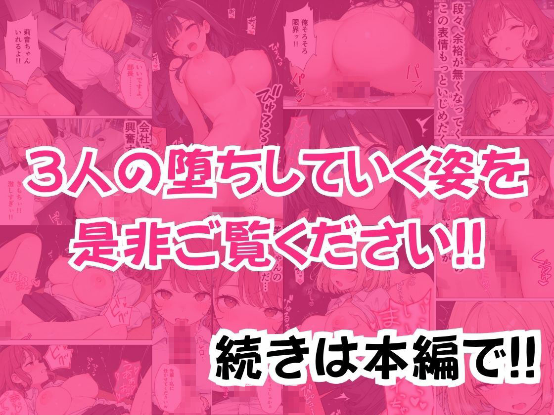 新人OLの甘い罠 〜部長を巡る三人の誘惑〜 サンプル画像10