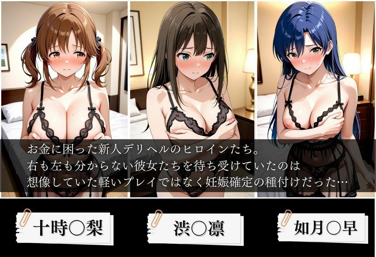 新人デリヘル嬢に無許可中出しした話 アイ〇ルマスター編 サンプル画像1