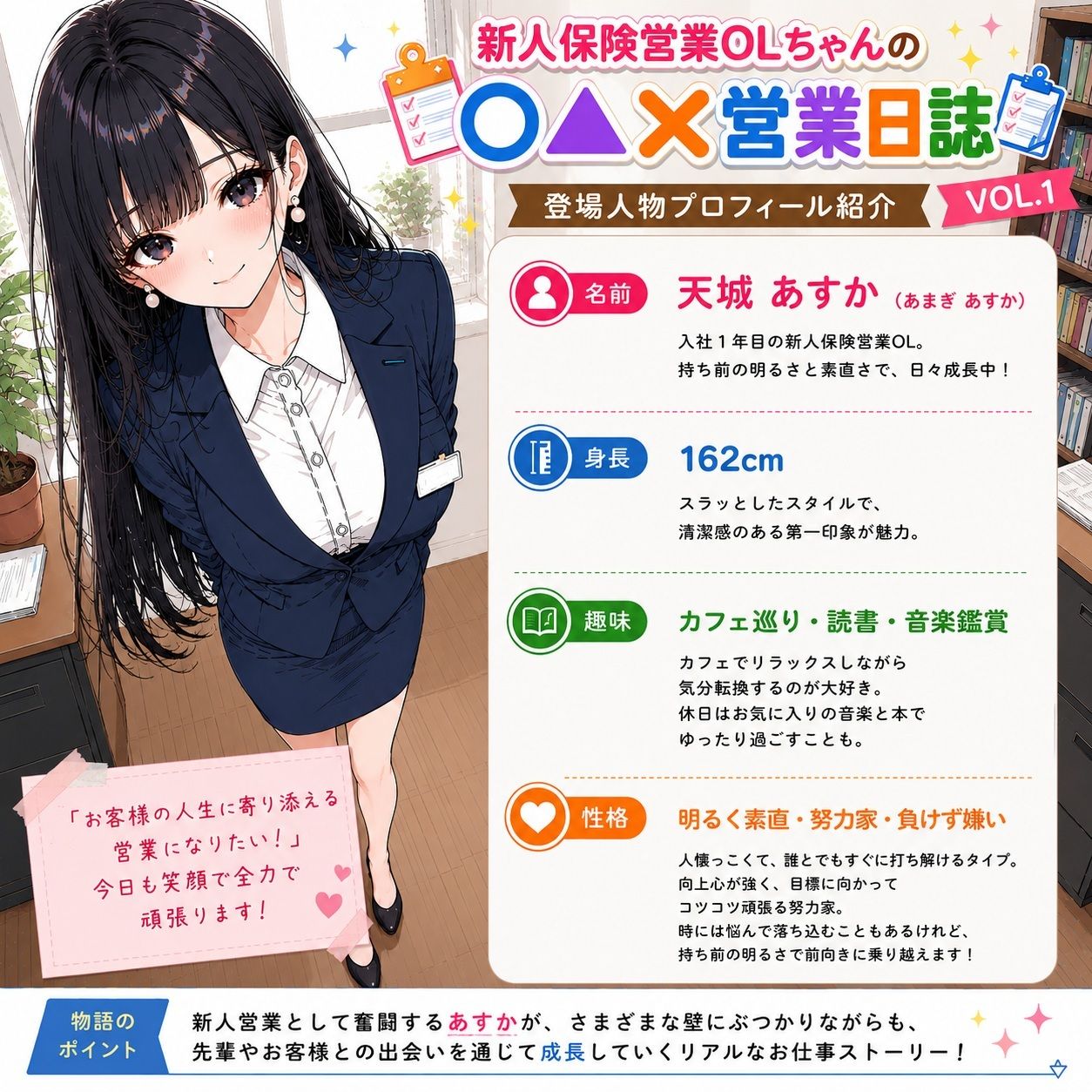 新人保険営業OLちゃんの〇▲？営業日誌VOL 1 サンプル画像1