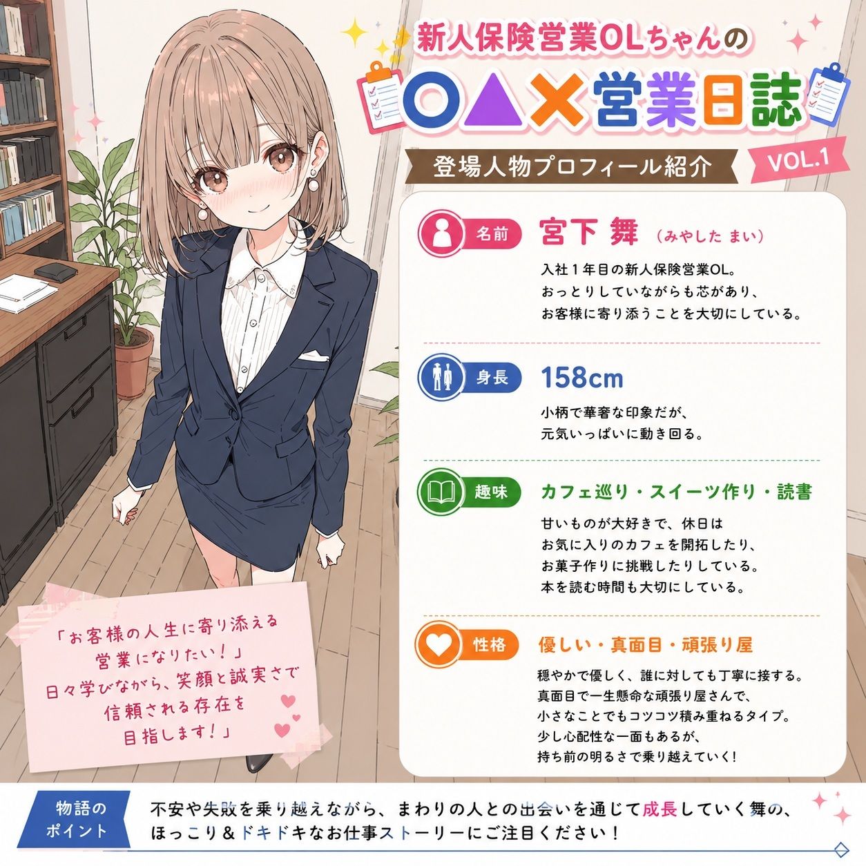 新人保険営業OLちゃんの〇▲？営業日誌VOL 1 サンプル画像2