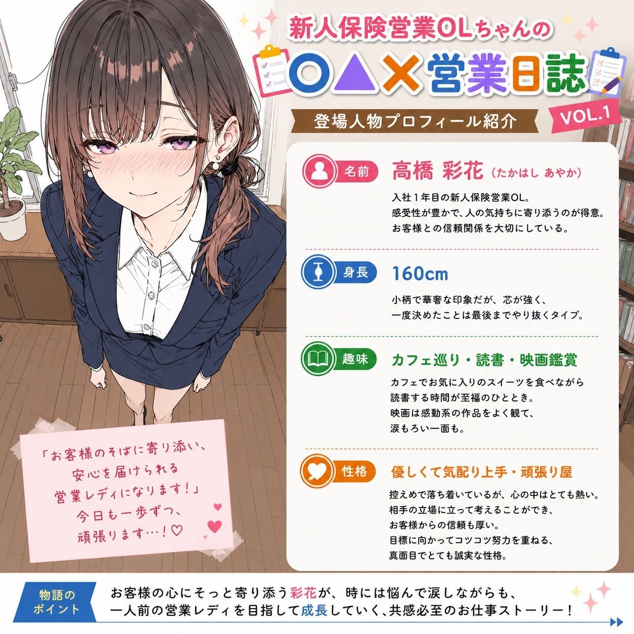 新人保険営業OLちゃんの〇▲？営業日誌VOL 1 サンプル画像3