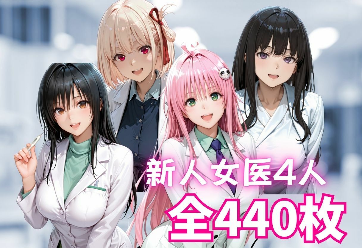 新人女医を研修と称してハメ尽くす話 サンプル画像1