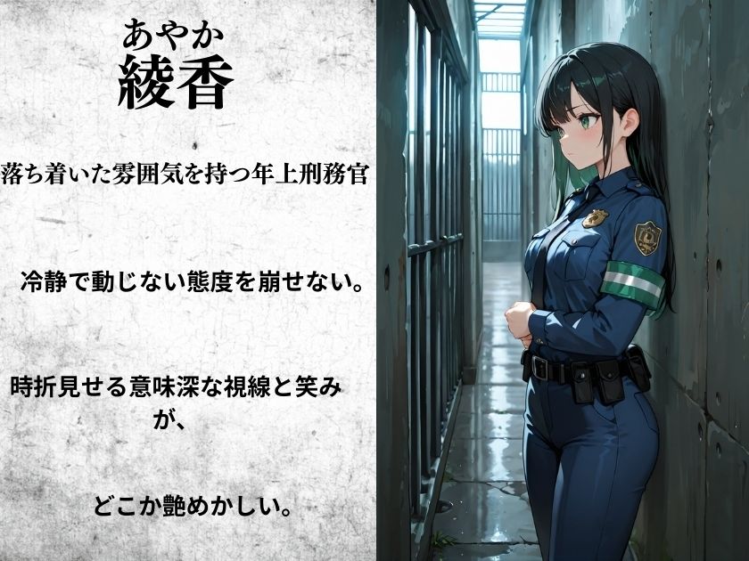 新人女性刑務官の極秘研修記録 サンプル画像2