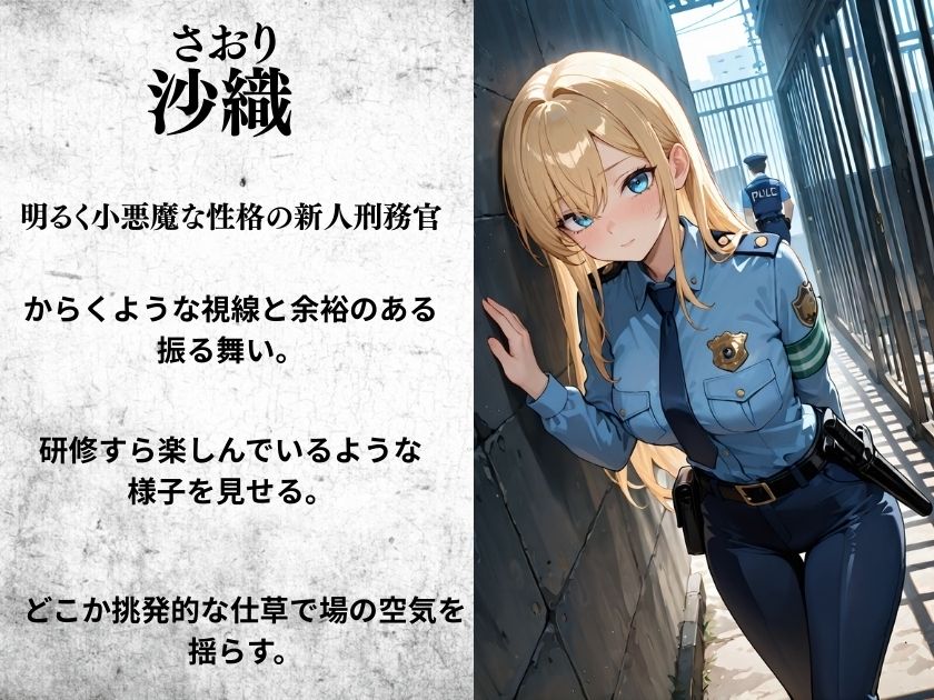 新人女性刑務官の極秘研修記録 サンプル画像3