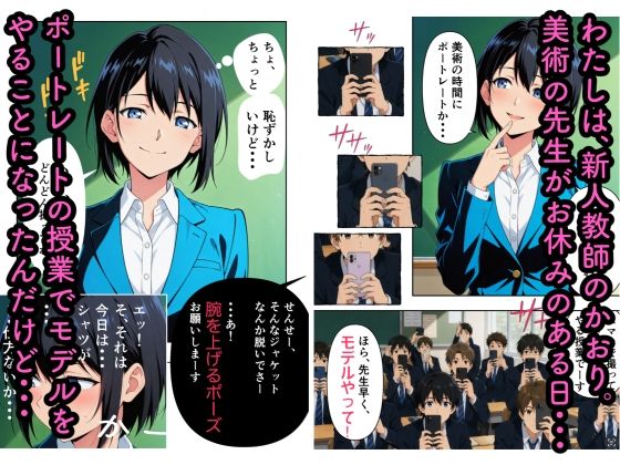 新人女教師 ちくびスケスケ教室 〜秘密の写真も大流出〜 サンプル画像1