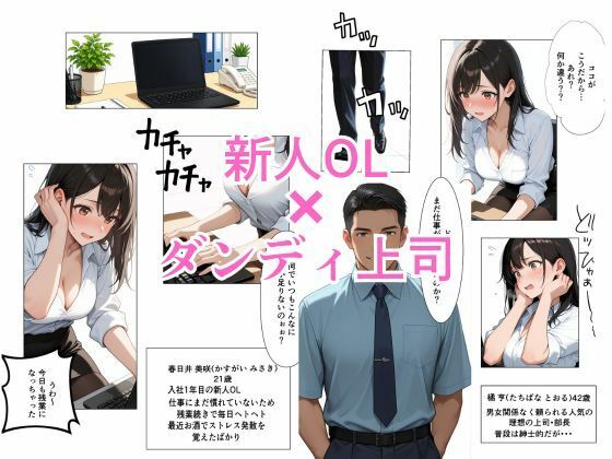 新人爆乳OLが絶倫上司のチンポで寝取られメス堕ちするまで サンプル画像1