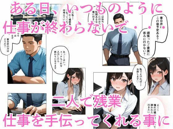 新人爆乳OLが絶倫上司のチンポで寝取られメス堕ちするまで サンプル画像2