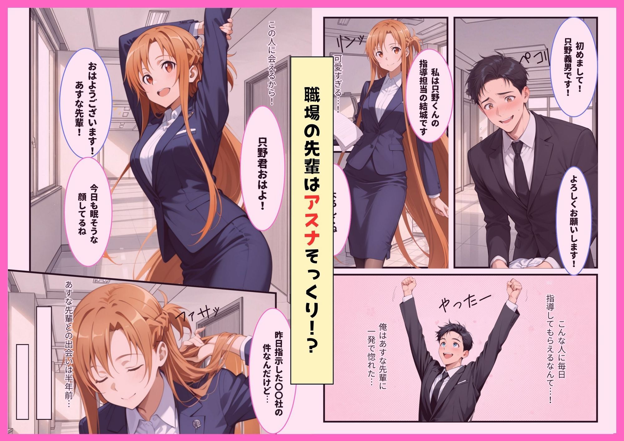 新人社員の俺がアスナ似の先輩社員とワンナイトできた話 サンプル画像1