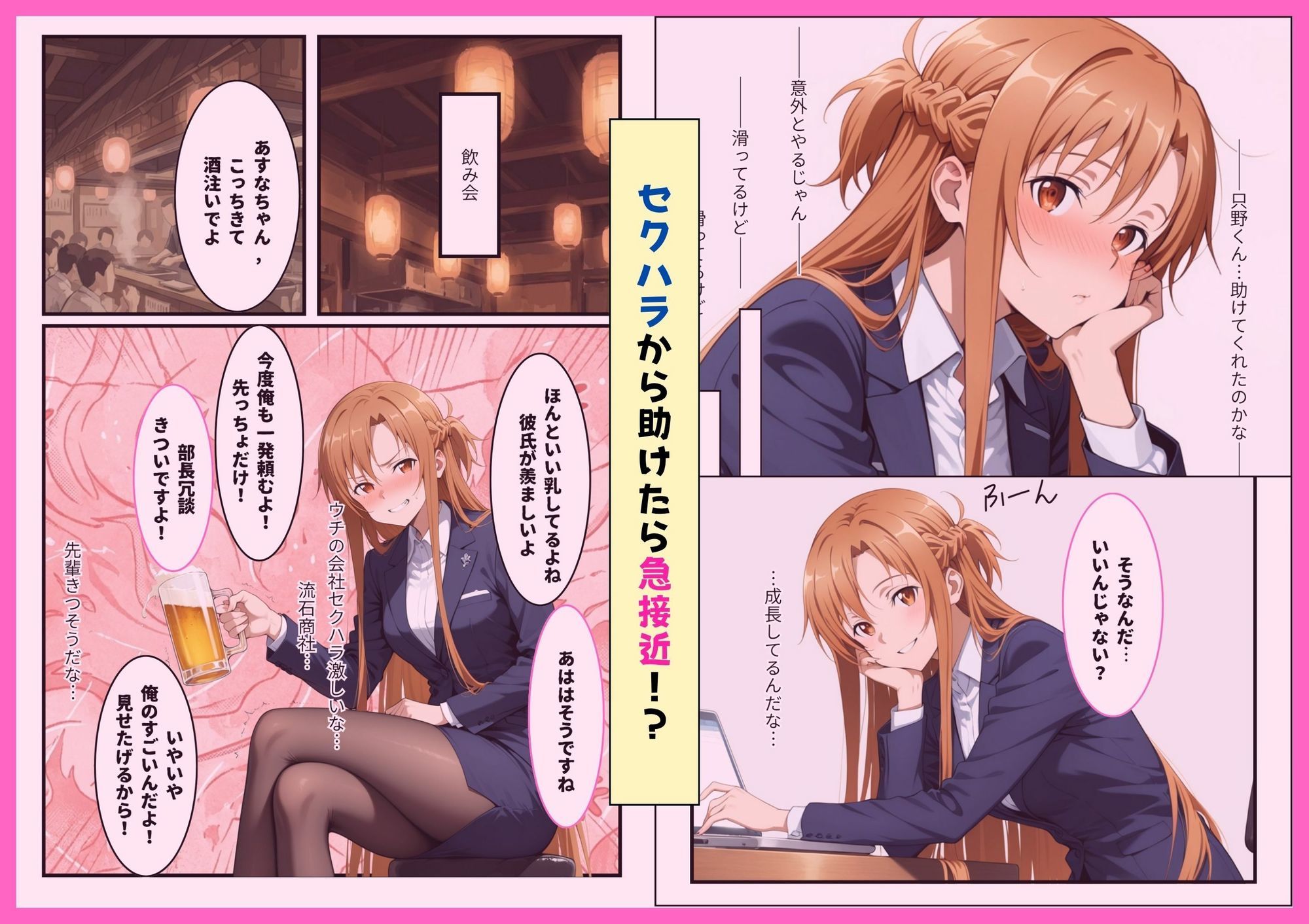 新人社員の俺がアスナ似の先輩社員とワンナイトできた話 サンプル画像3