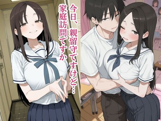 新任教師は親の不在を狙って女子校生の家庭訪問する常習犯だった。 サンプル画像5